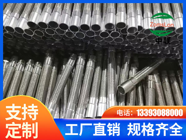 接管式金屬軟管